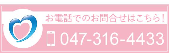 お電話でのお問合せはこちら